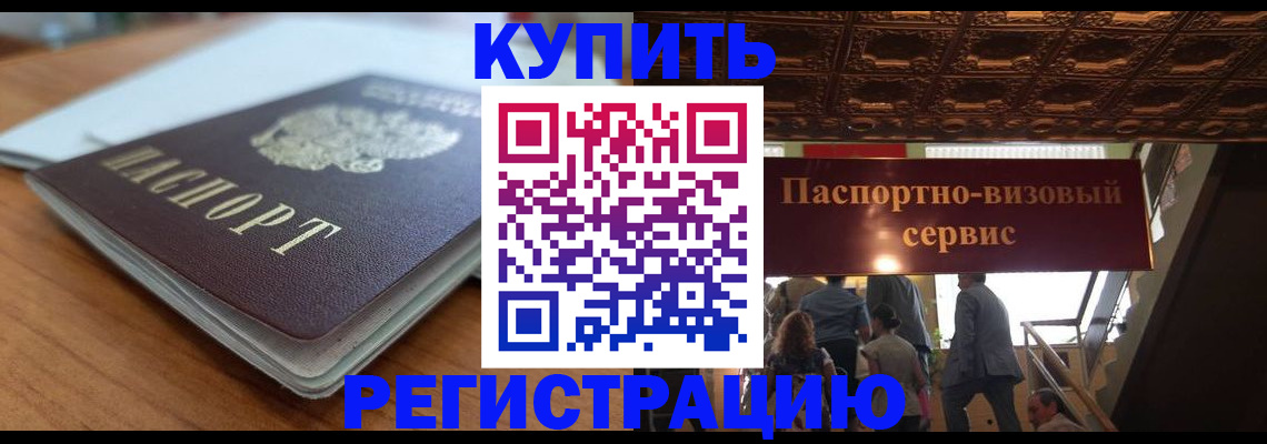временная регистрация для школы в Темрюке