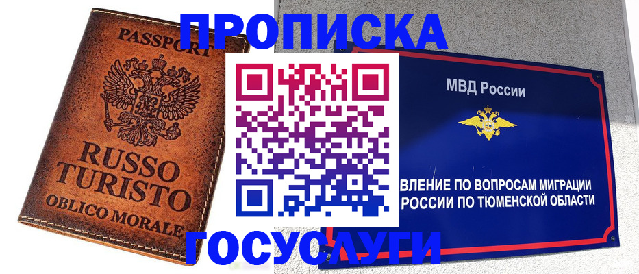 временная прописка в Темрюке
